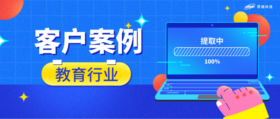 客戶案例 ｜2個(gè)月、零中斷，一所高校的數(shù)據(jù)安全與教學(xué)運(yùn)行兩不誤