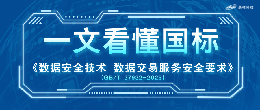 數據交易，哪些事從2026年7月起不能再做？